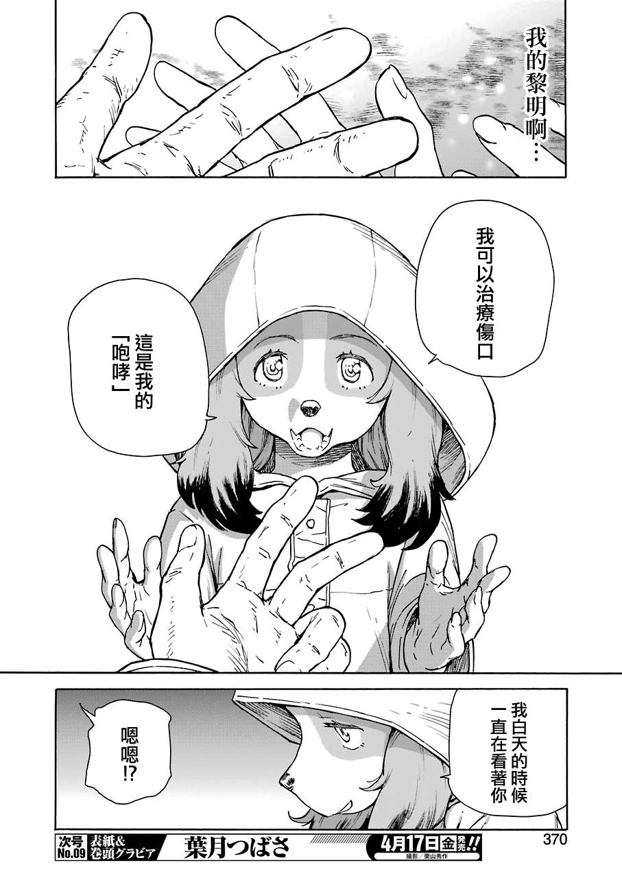 来到彻身边的并不是穿著长靴的猫而是杜宾犬 第19话 第18页