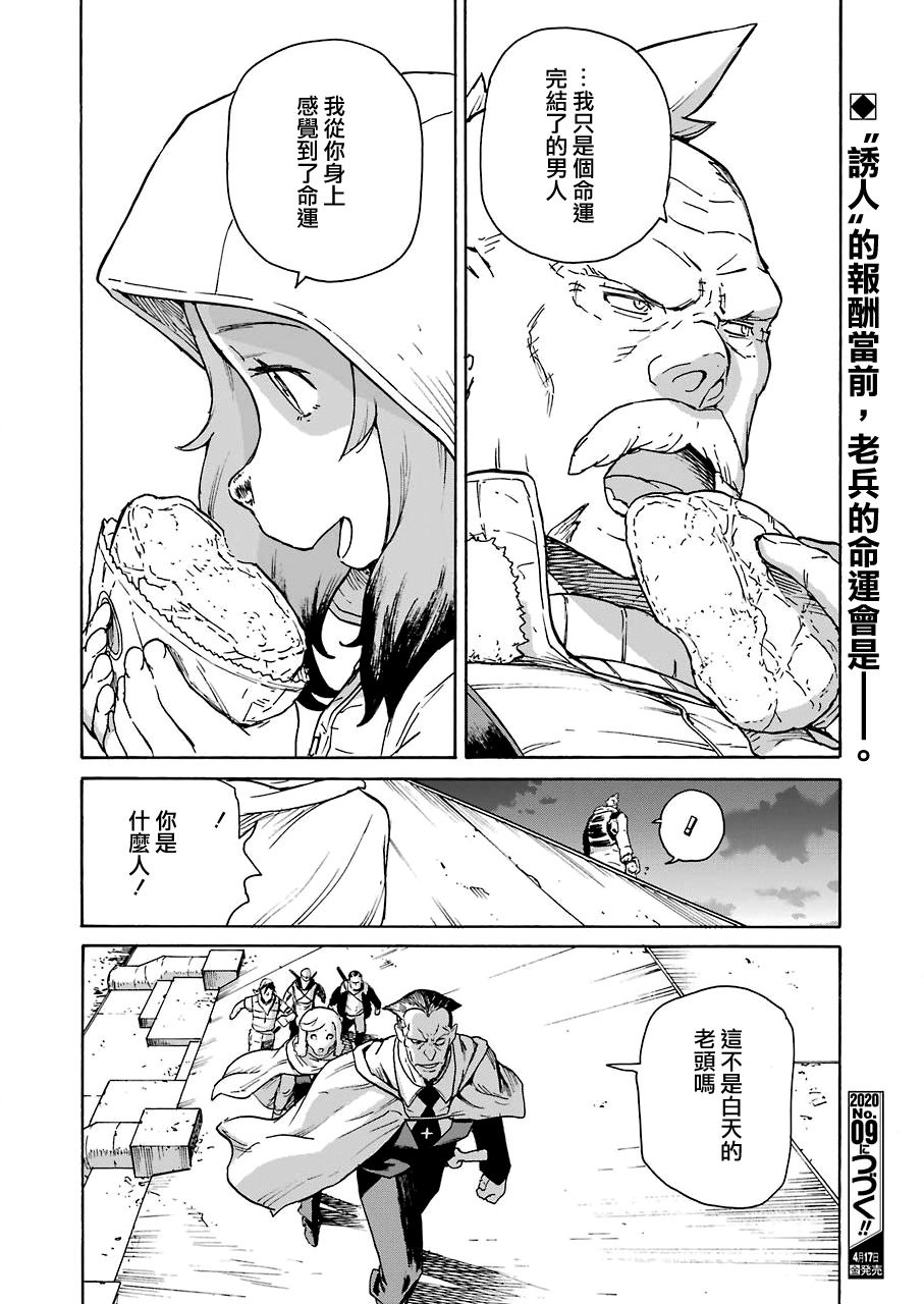 来到彻身边的并不是穿著长靴的猫而是杜宾犬 第19话 第20页