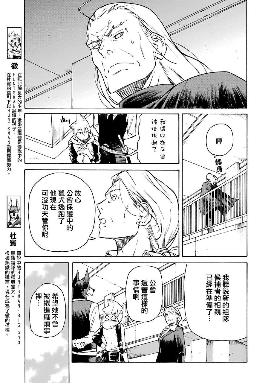 来到彻身边的并不是穿著长靴的猫而是杜宾犬 第19话 第3页