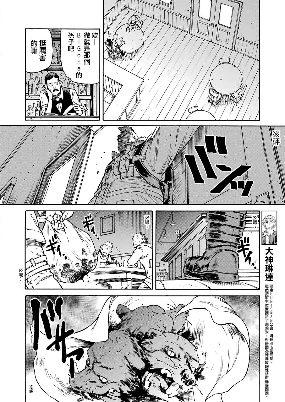 来到彻身边的并不是穿著长靴的猫而是杜宾犬 第19话 第4页
