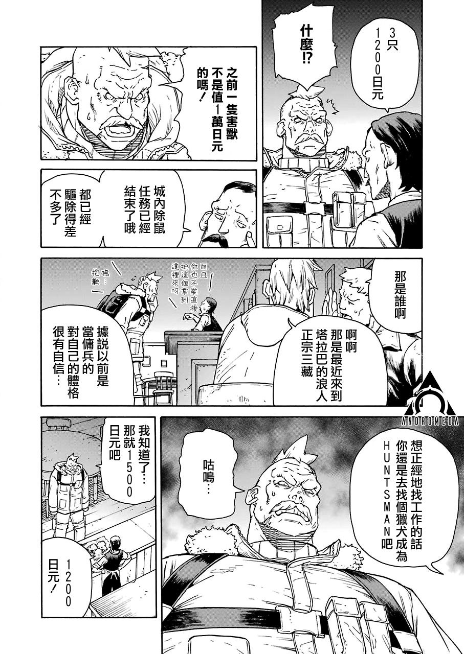 来到彻身边的并不是穿著长靴的猫而是杜宾犬 第19话 第6页