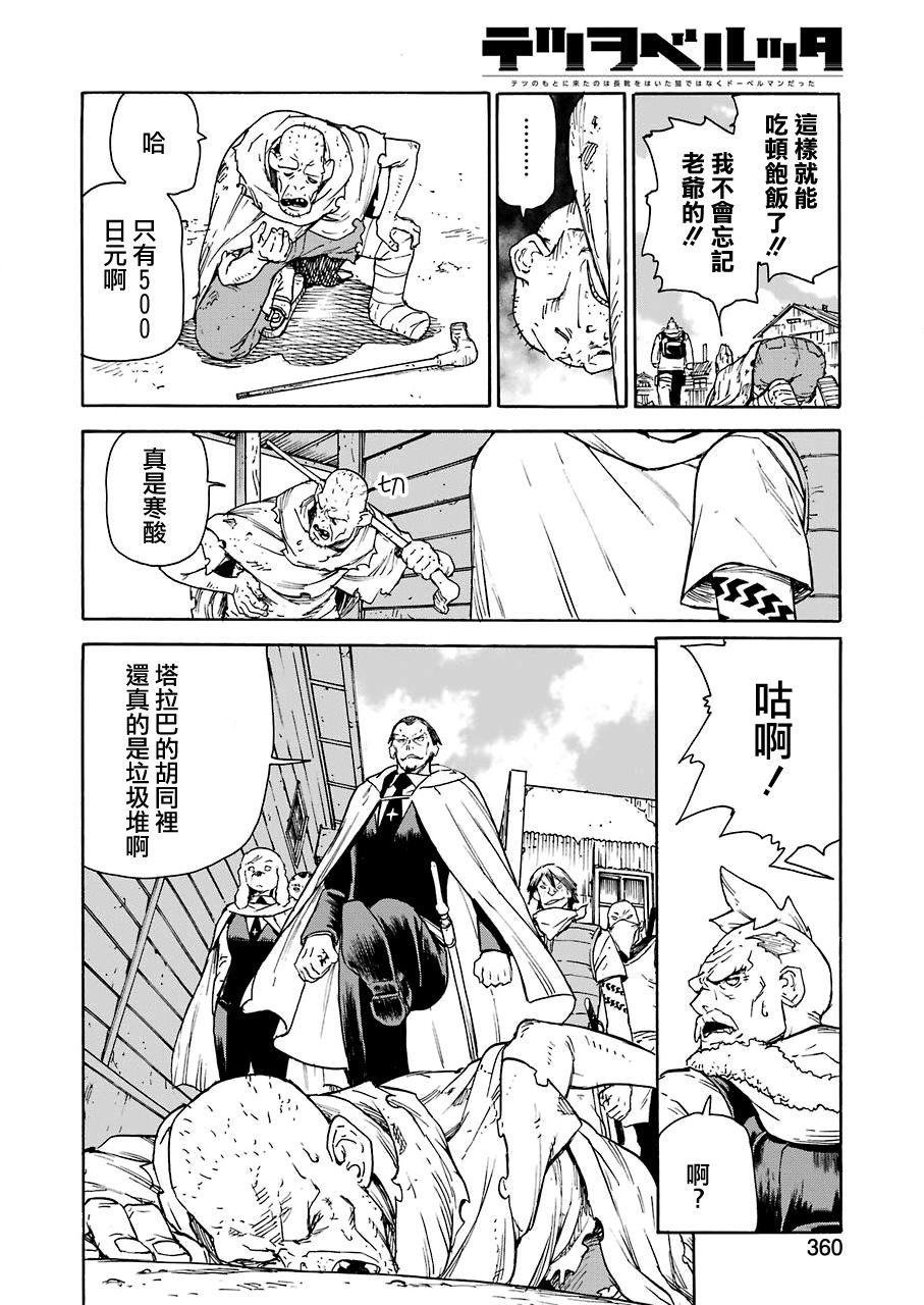 来到彻身边的并不是穿著长靴的猫而是杜宾犬 第19话 第8页