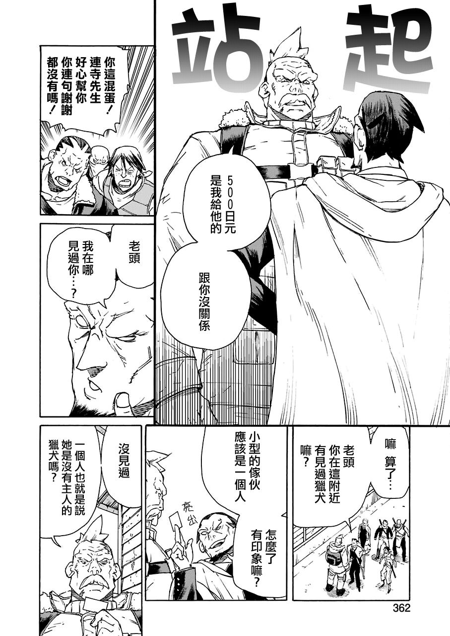 来到彻身边的并不是穿著长靴的猫而是杜宾犬 第19话 第10页