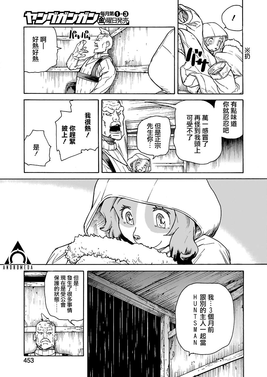 来到彻身边的并不是穿著长靴的猫而是杜宾犬 第20话 第11页