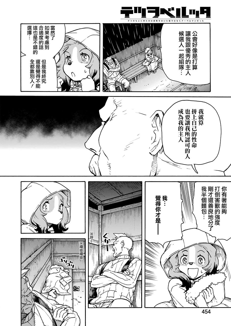 来到彻身边的并不是穿著长靴的猫而是杜宾犬 第20话 第12页