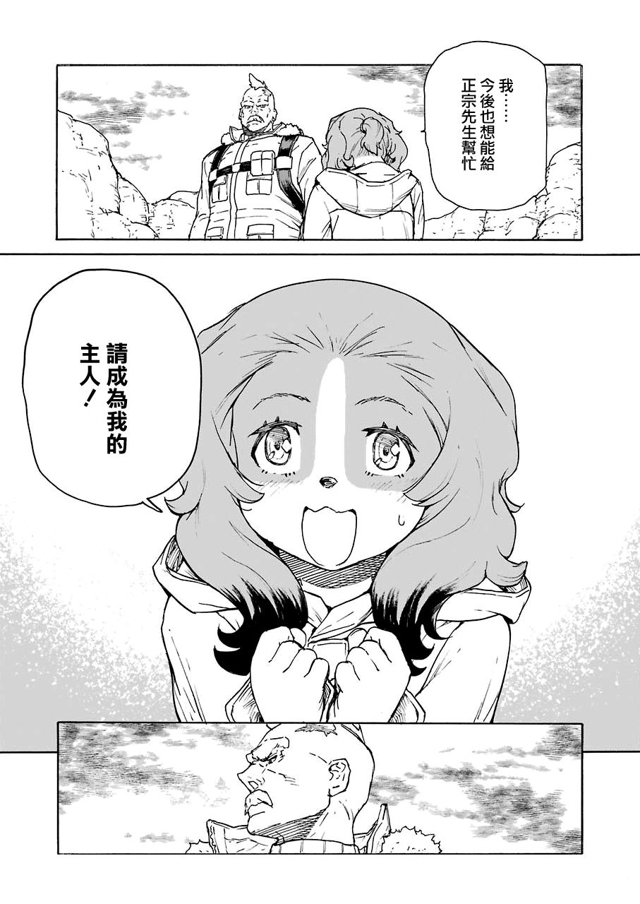 来到彻身边的并不是穿著长靴的猫而是杜宾犬 第20话 第19页
