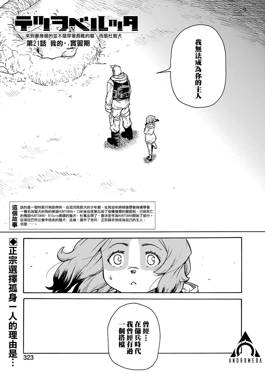 来到彻身边的并不是穿著长靴的猫而是杜宾犬 第21话 第1页