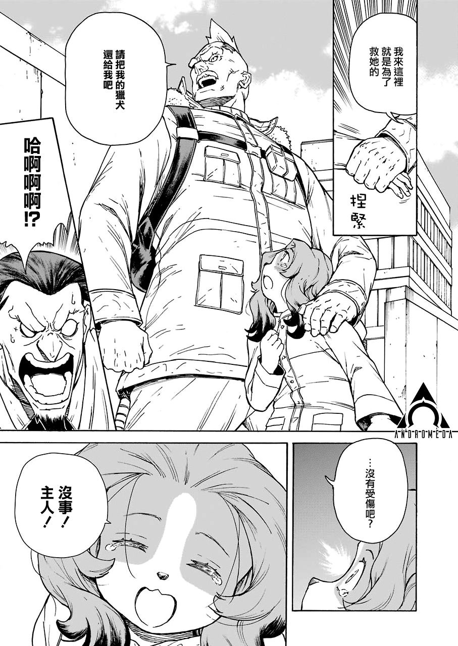 来到彻身边的并不是穿著长靴的猫而是杜宾犬 第21话 第11页