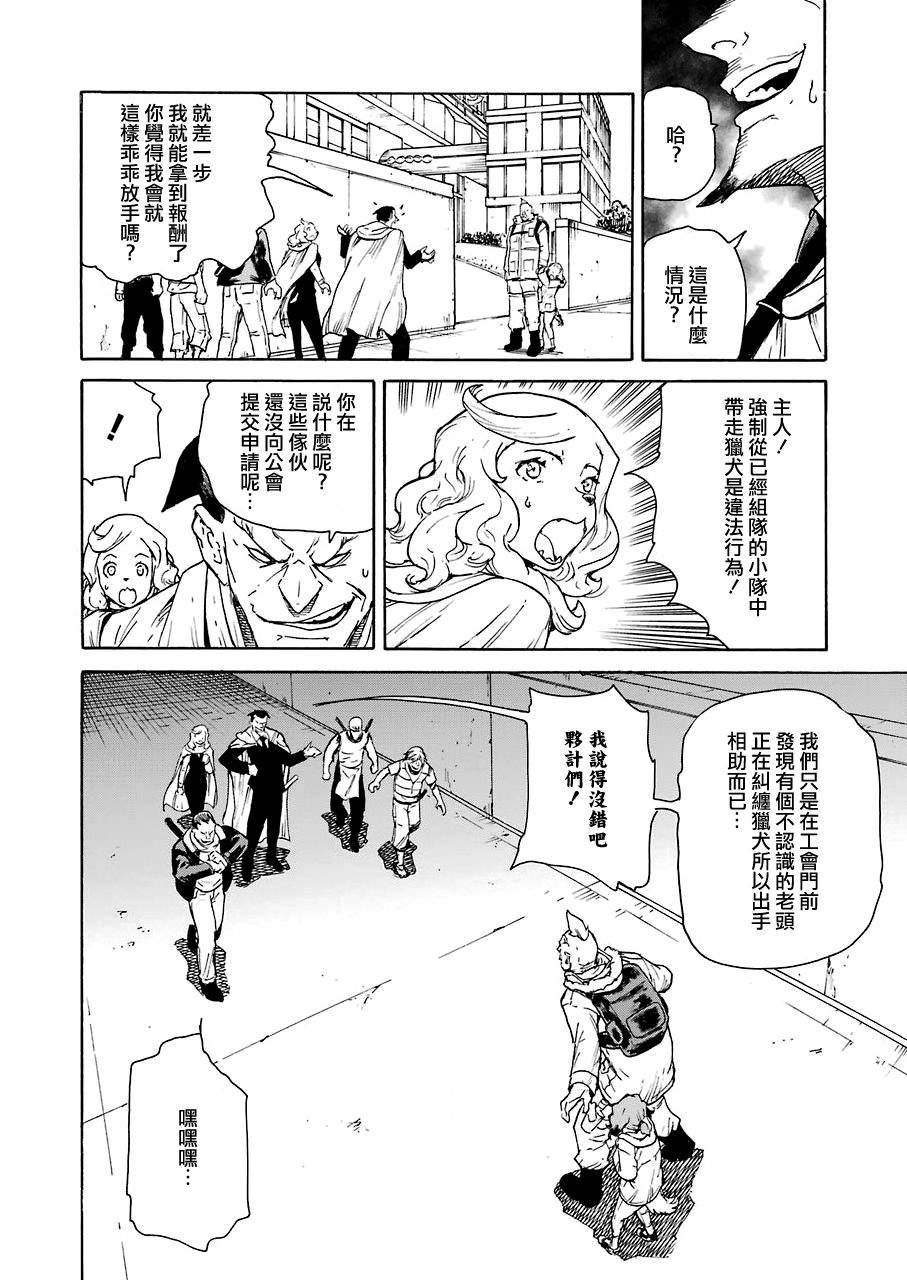 来到彻身边的并不是穿著长靴的猫而是杜宾犬 第21话 第12页