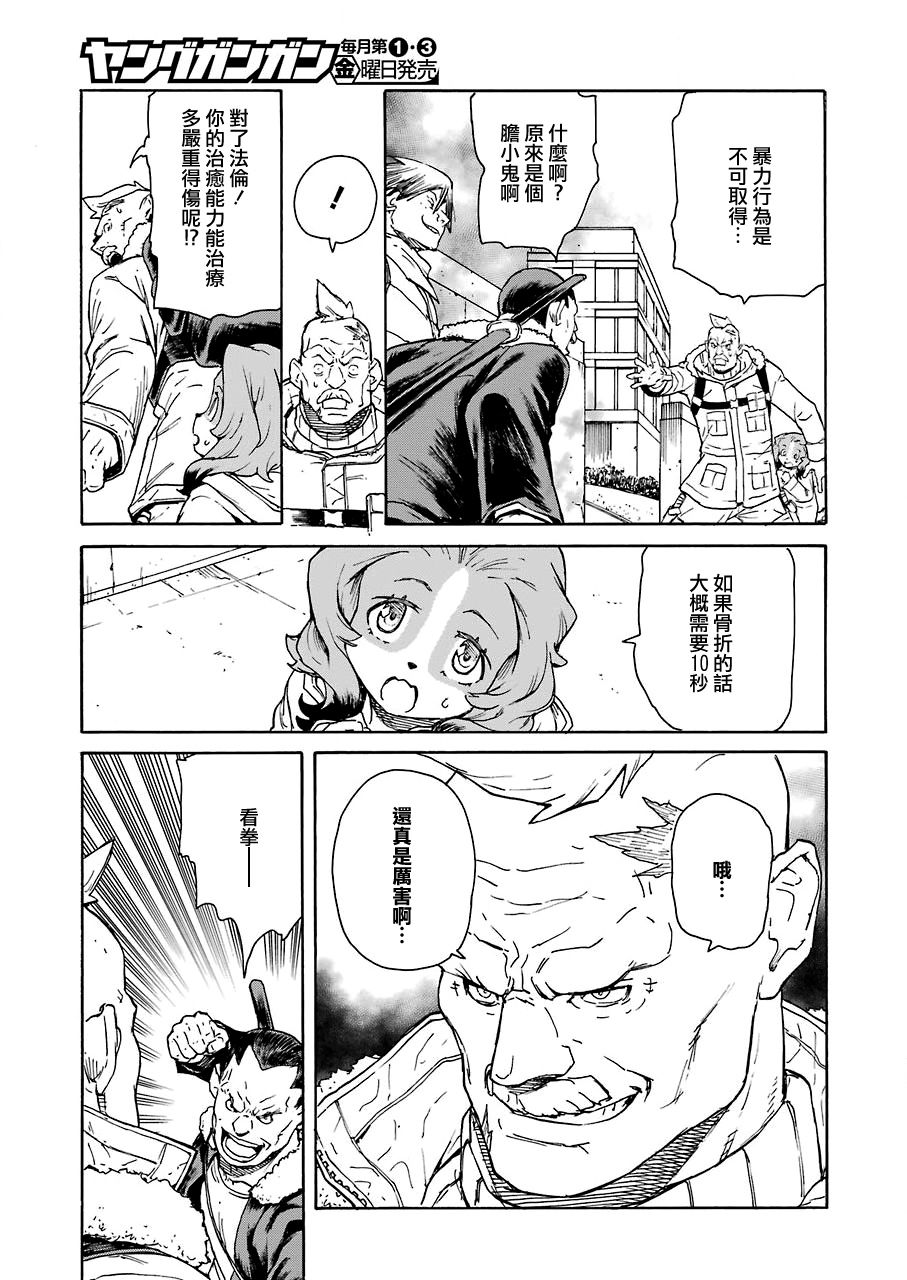 来到彻身边的并不是穿著长靴的猫而是杜宾犬 第21话 第13页