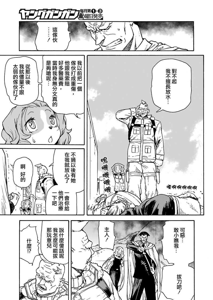 来到彻身边的并不是穿著长靴的猫而是杜宾犬 第21话 第15页