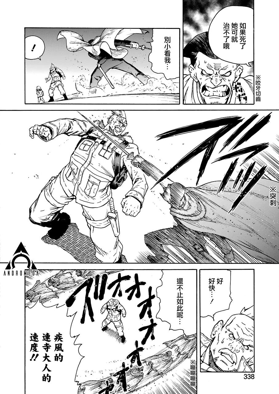 来到彻身边的并不是穿著长靴的猫而是杜宾犬 第21话 第16页