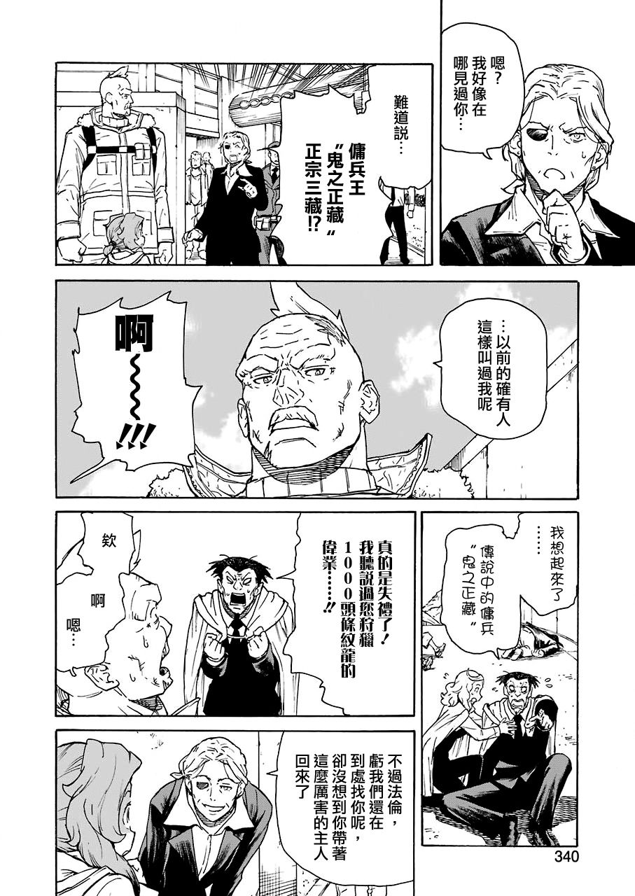 来到彻身边的并不是穿著长靴的猫而是杜宾犬 第21话 第18页