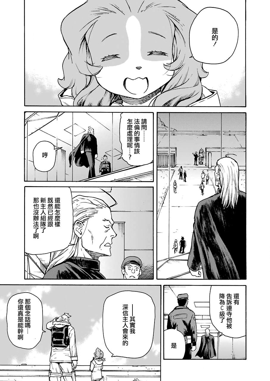 来到彻身边的并不是穿著长靴的猫而是杜宾犬 第21话 第19页