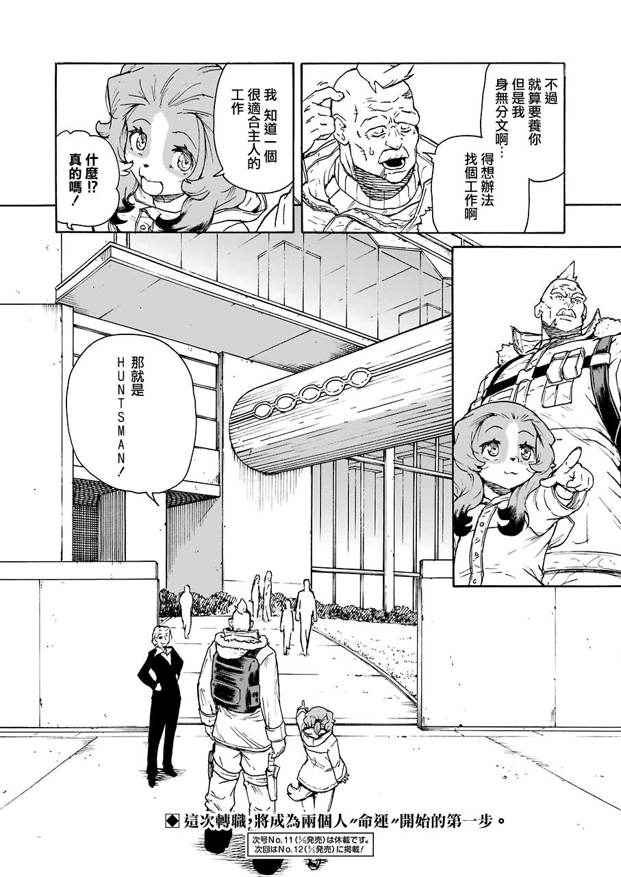 来到彻身边的并不是穿著长靴的猫而是杜宾犬 第21话 第20页