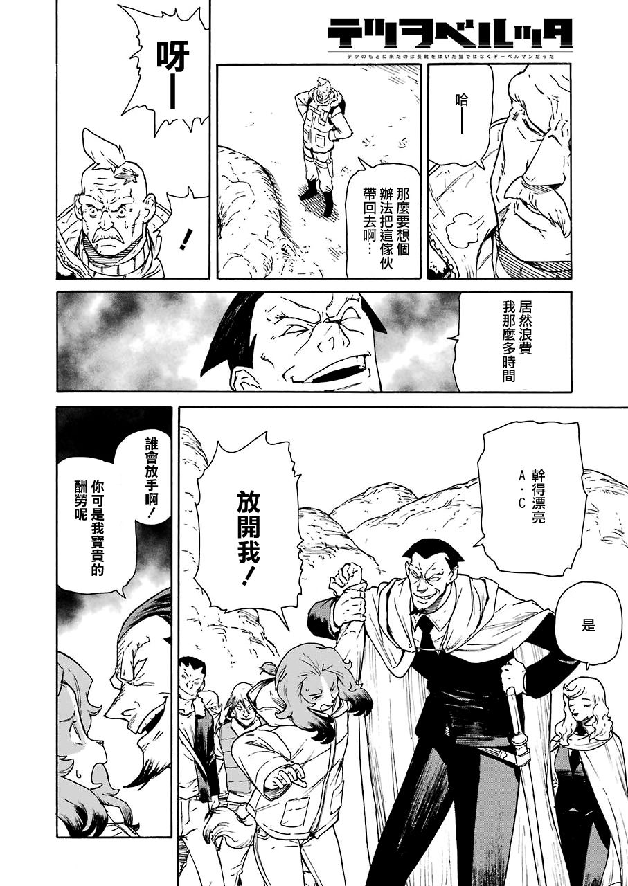 来到彻身边的并不是穿著长靴的猫而是杜宾犬 第21话 第4页