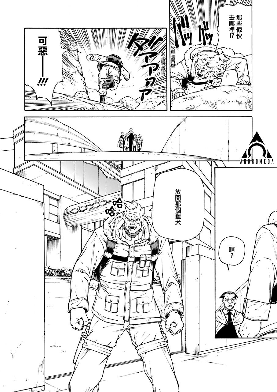 来到彻身边的并不是穿著长靴的猫而是杜宾犬 第21话 第6页