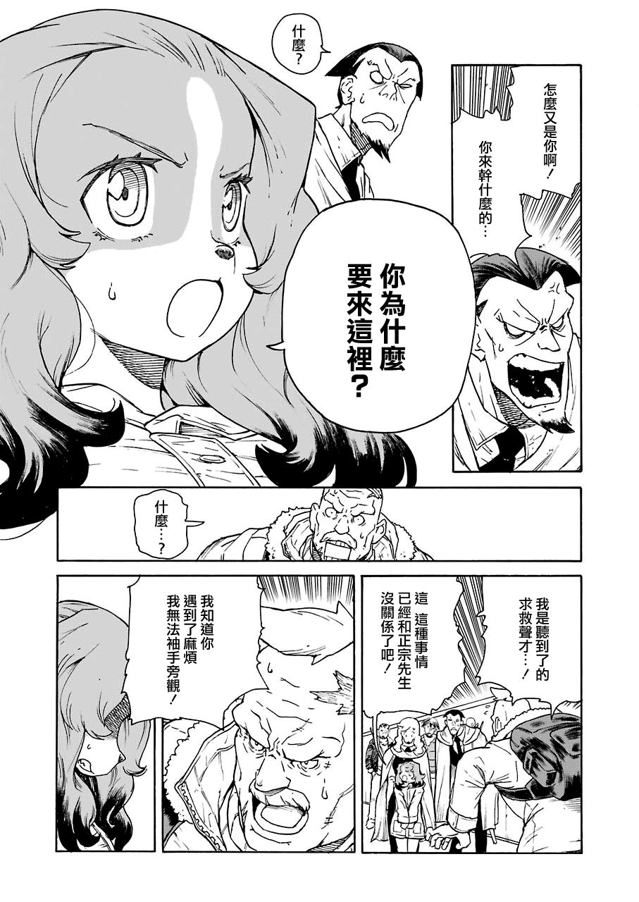 来到彻身边的并不是穿著长靴的猫而是杜宾犬 第21话 第7页