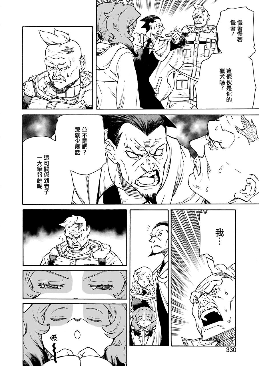 来到彻身边的并不是穿著长靴的猫而是杜宾犬 第21话 第8页