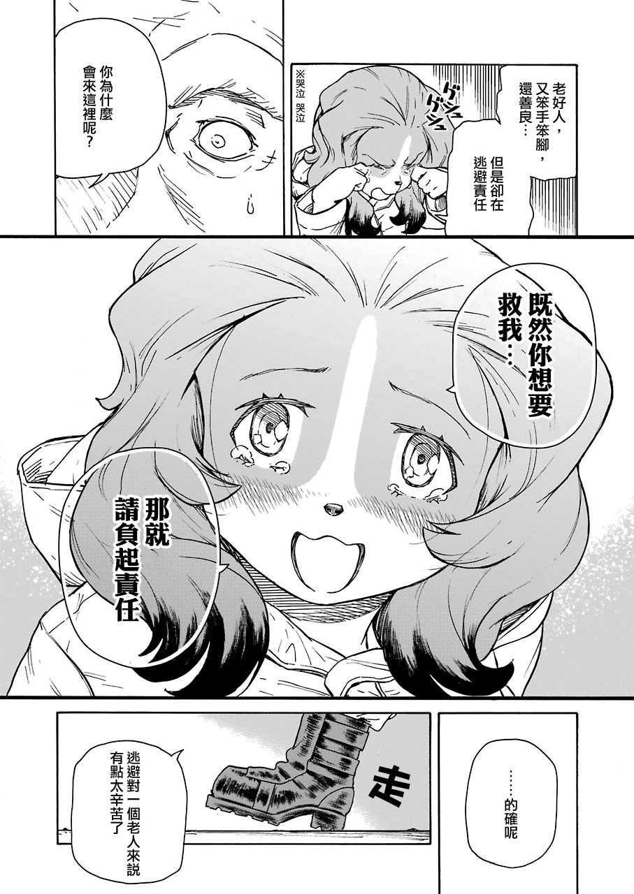 来到彻身边的并不是穿著长靴的猫而是杜宾犬 第21话 第10页