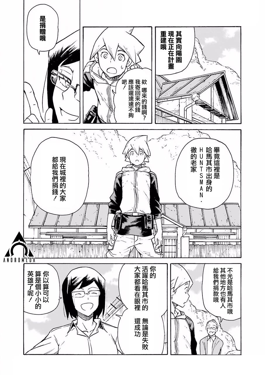 来到彻身边的并不是穿著长靴的猫而是杜宾犬 第22话 第12页