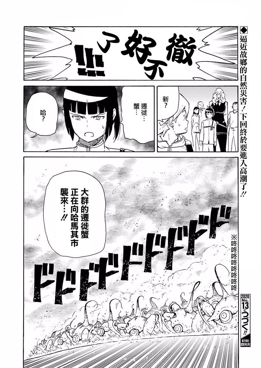来到彻身边的并不是穿著长靴的猫而是杜宾犬 第22话 第20页