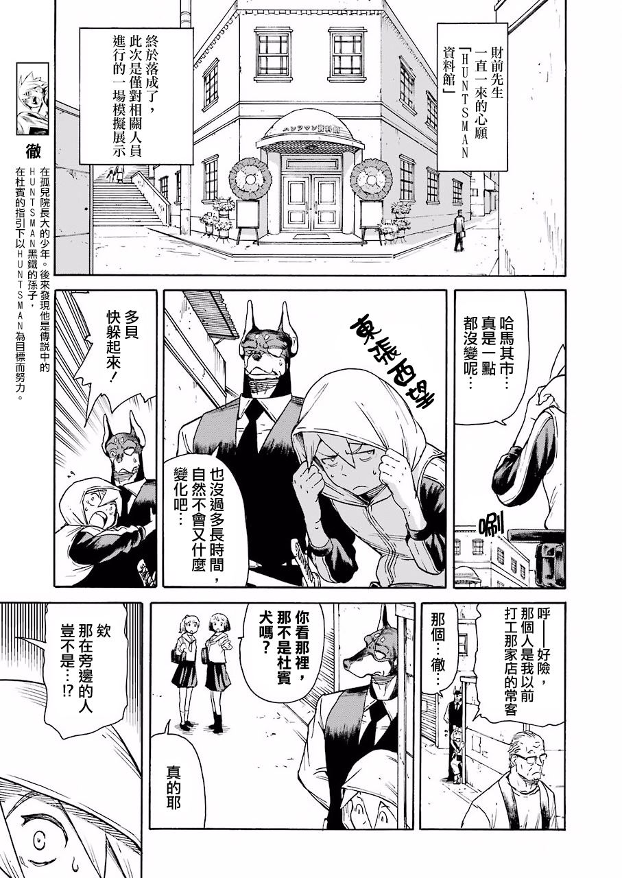 来到彻身边的并不是穿著长靴的猫而是杜宾犬 第22话 第3页