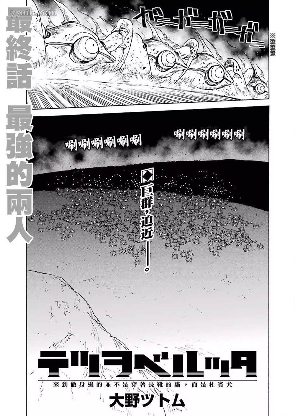 来到彻身边的并不是穿著长靴的猫而是杜宾犬 第23话 第1页