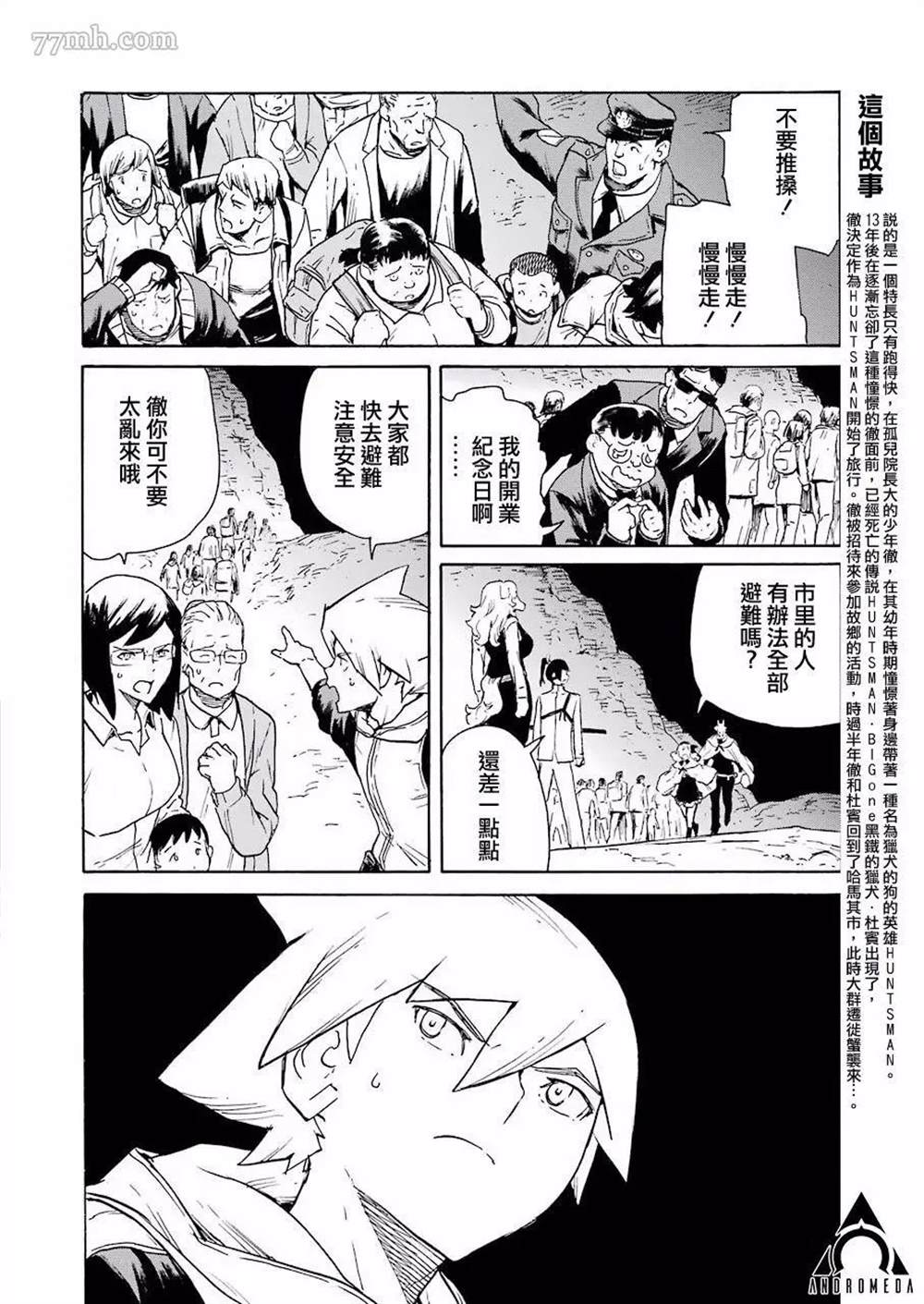 来到彻身边的并不是穿著长靴的猫而是杜宾犬 第23话 第2页