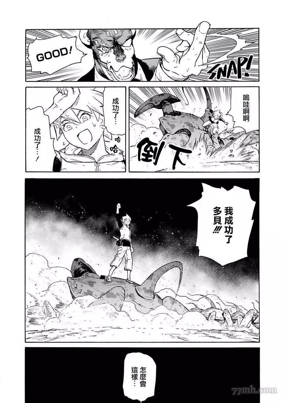 来到彻身边的并不是穿著长靴的猫而是杜宾犬 第23话 第14页