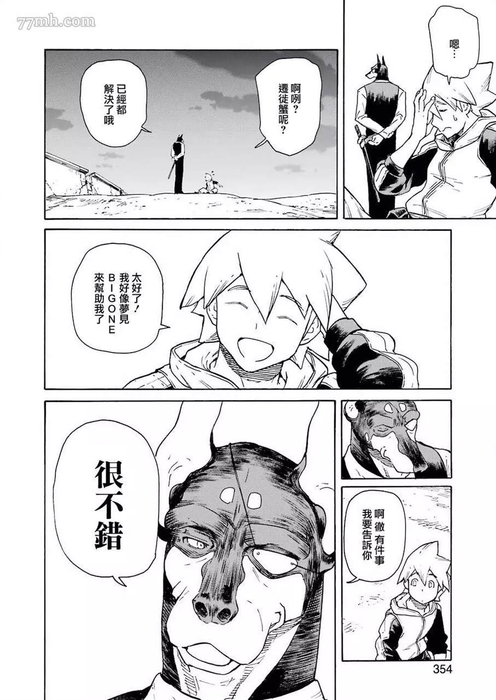 来到彻身边的并不是穿著长靴的猫而是杜宾犬 第23话 第20页