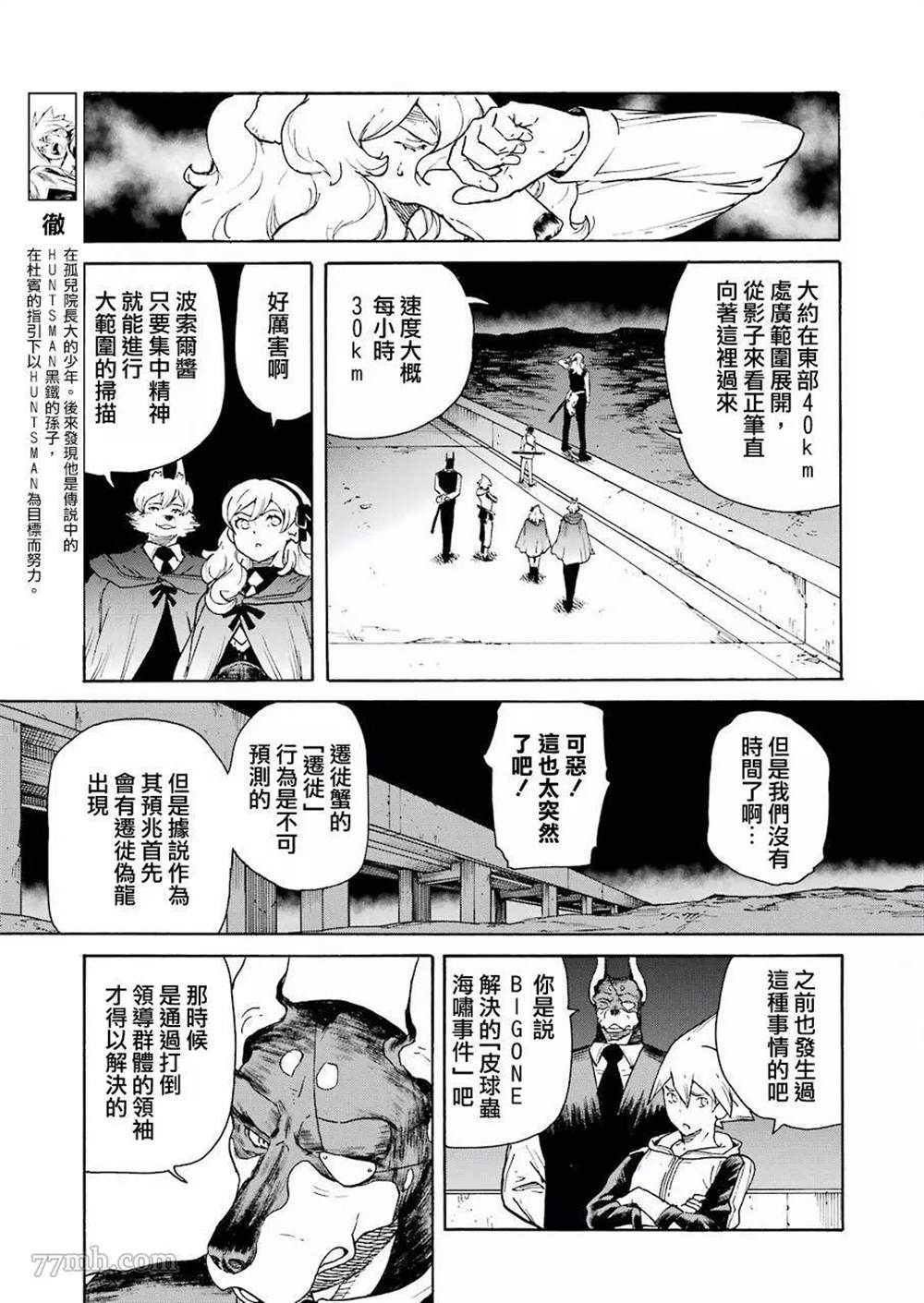来到彻身边的并不是穿著长靴的猫而是杜宾犬 第23话 第3页