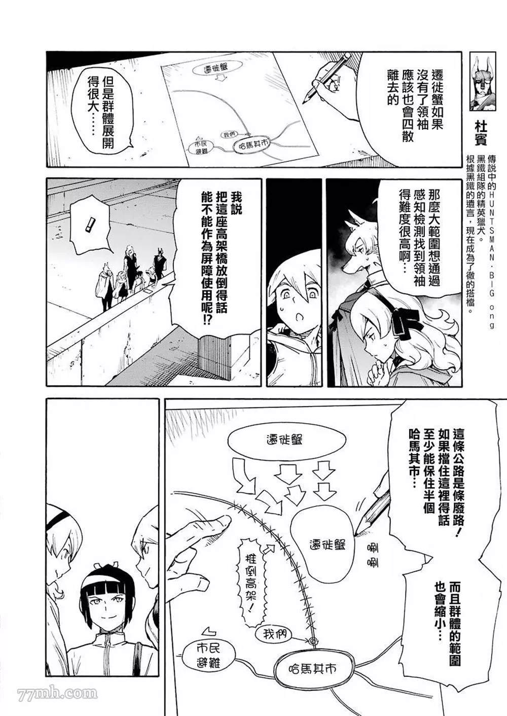 来到彻身边的并不是穿著长靴的猫而是杜宾犬 第23话 第4页