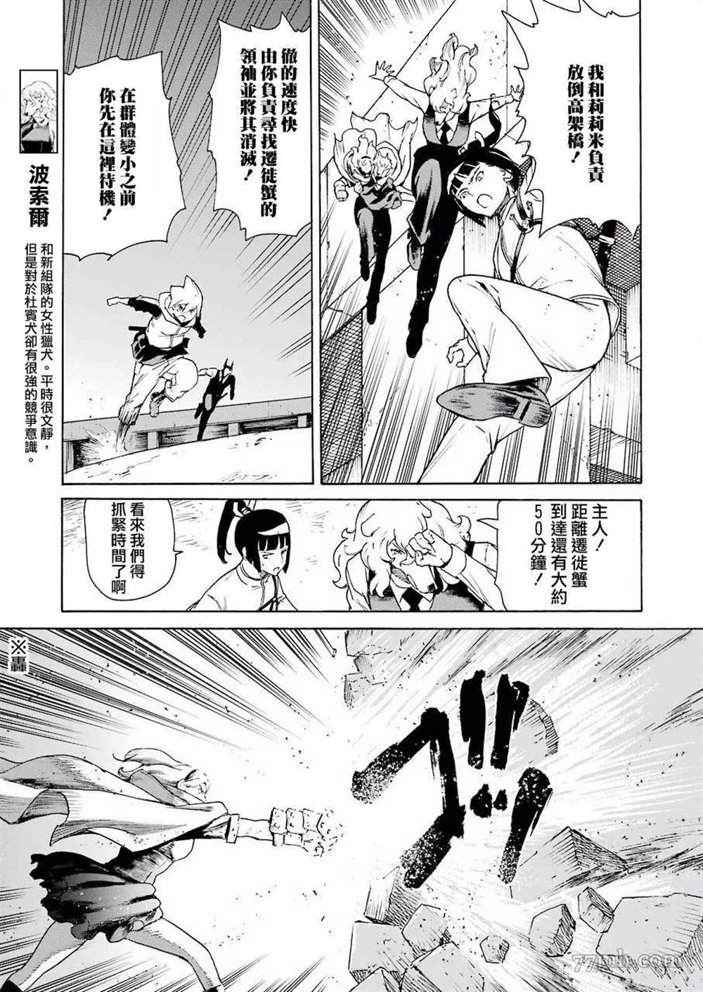 来到彻身边的并不是穿著长靴的猫而是杜宾犬 第23话 第5页