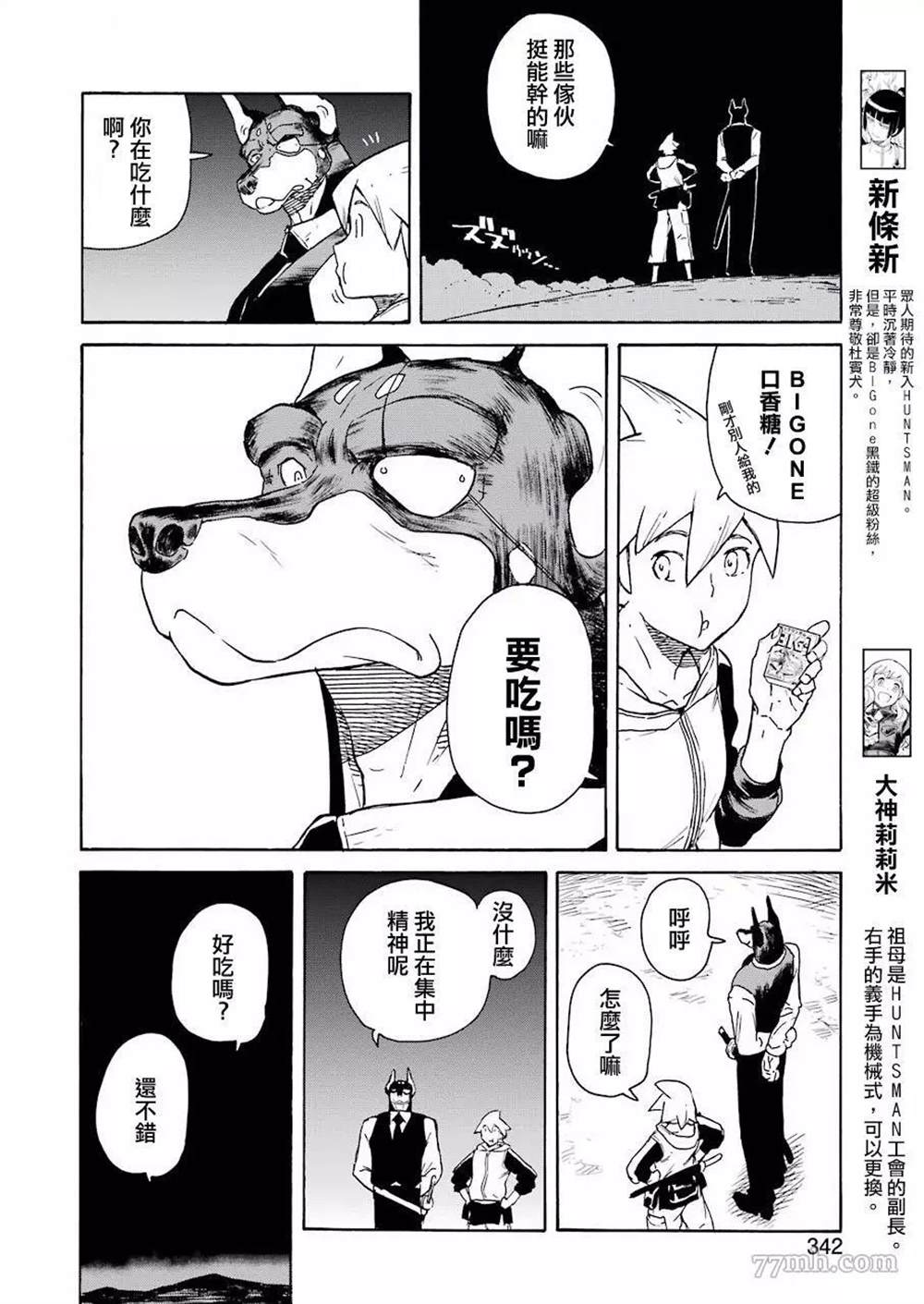 来到彻身边的并不是穿著长靴的猫而是杜宾犬 第23话 第8页