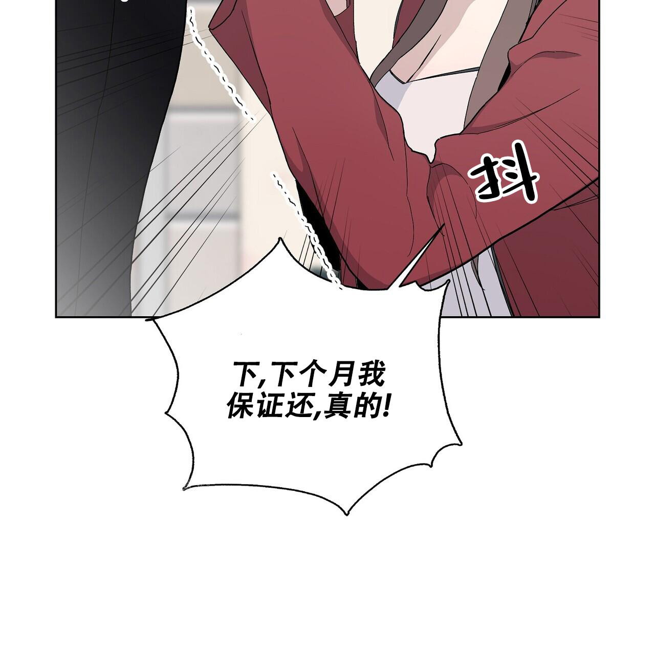 爆发 第20话 第18页