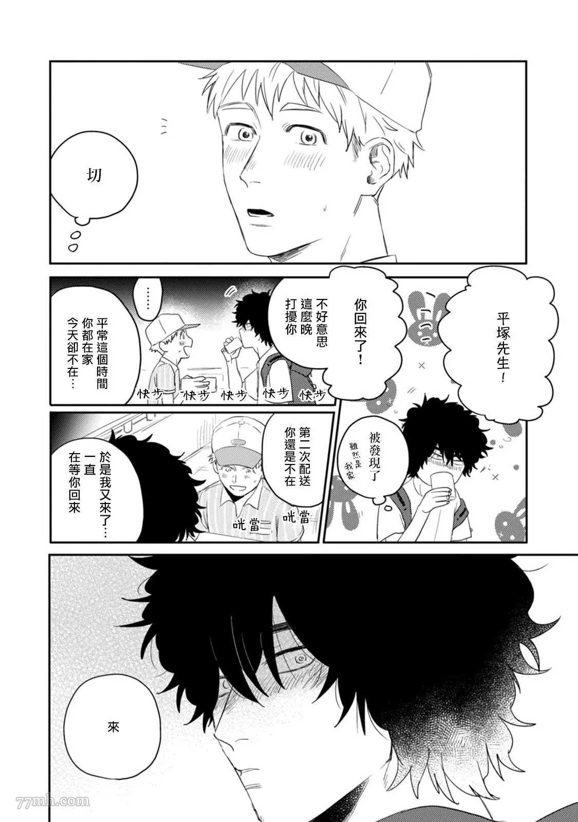 爱，SUN SUN 第1话 第20页