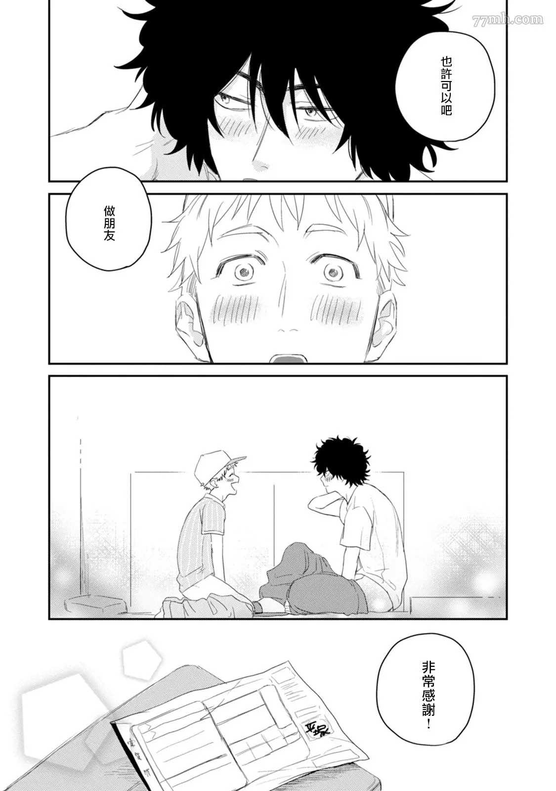 爱，SUN SUN 第1话 第35页