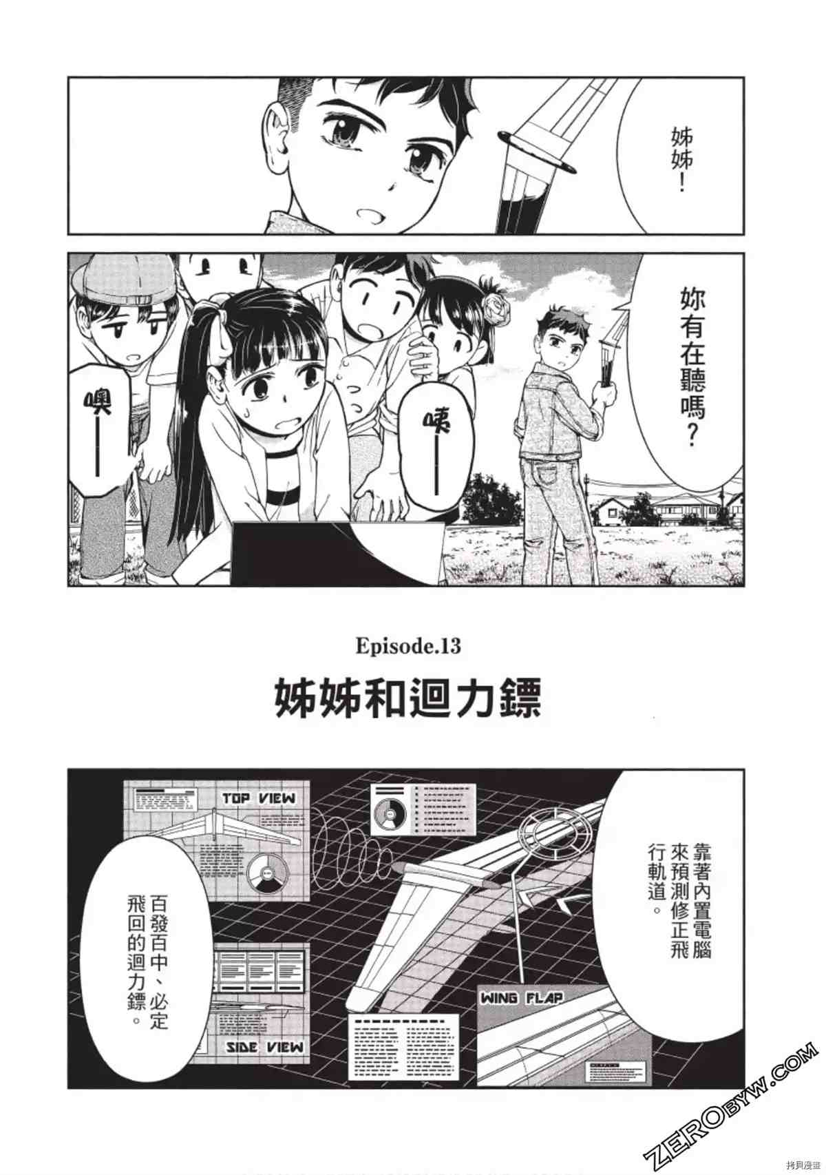我的非常识姐姐 第1卷 第107页