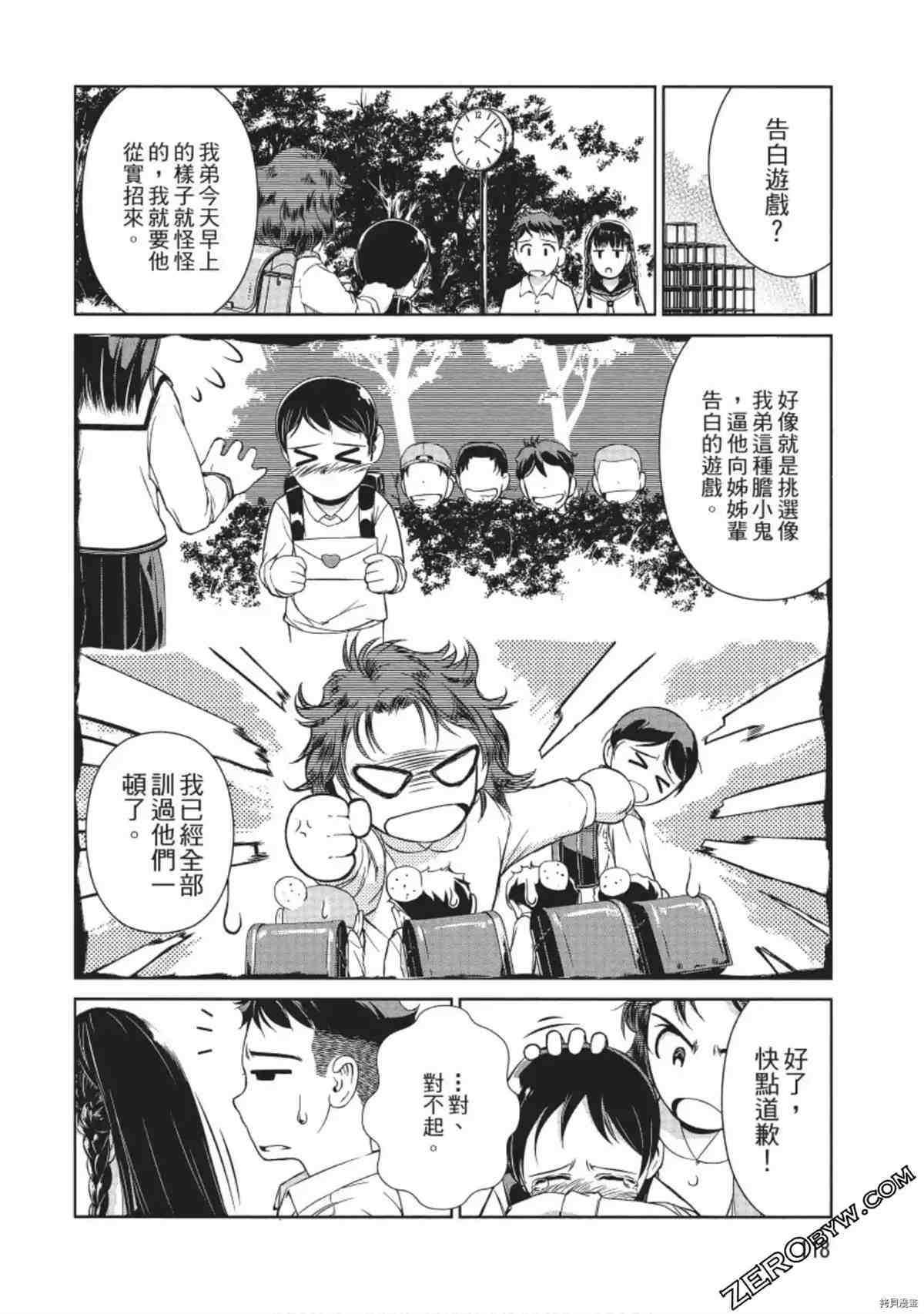 我的非常识姐姐 第1卷 第119页