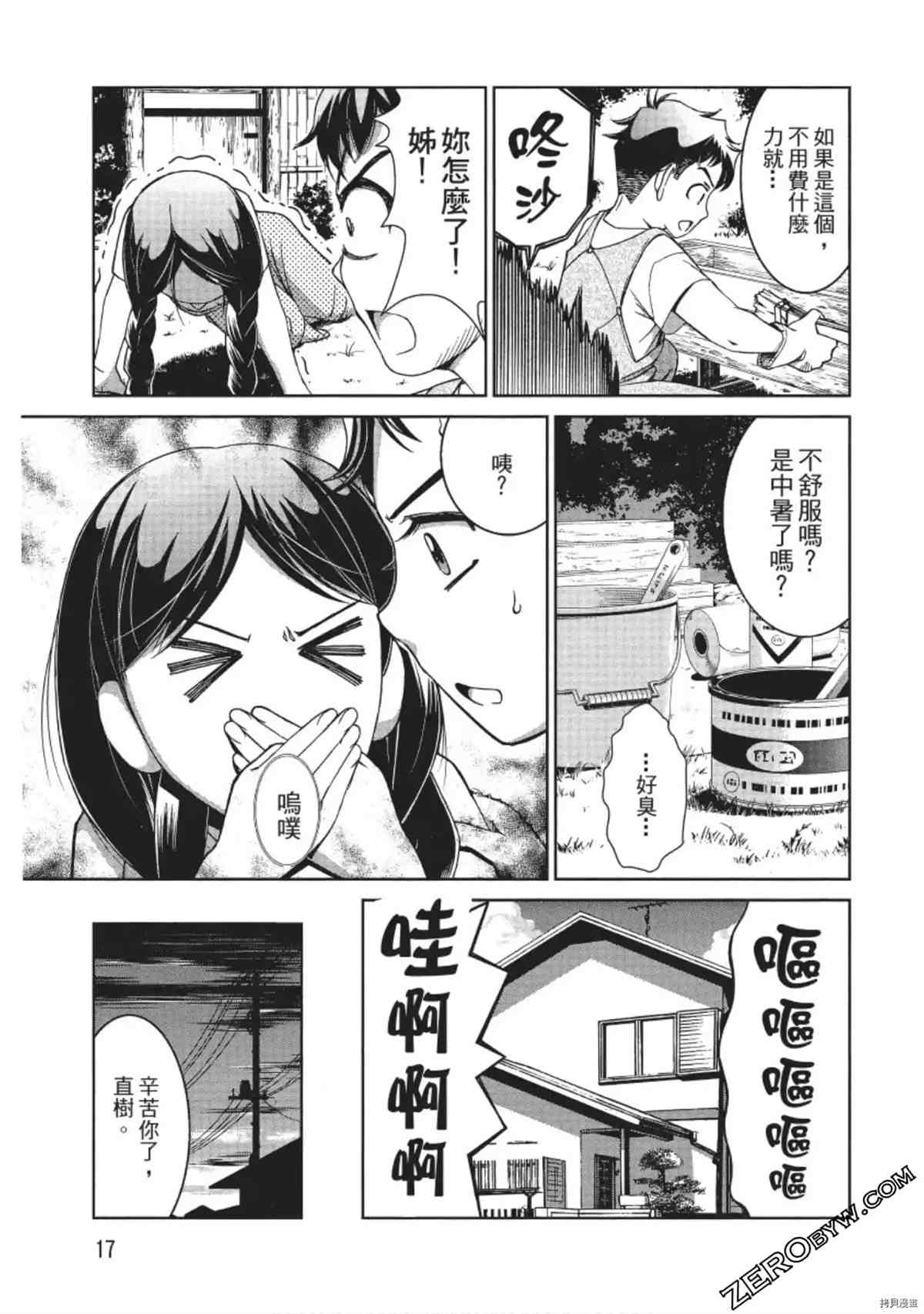 我的非常识姐姐 第1卷 第18页