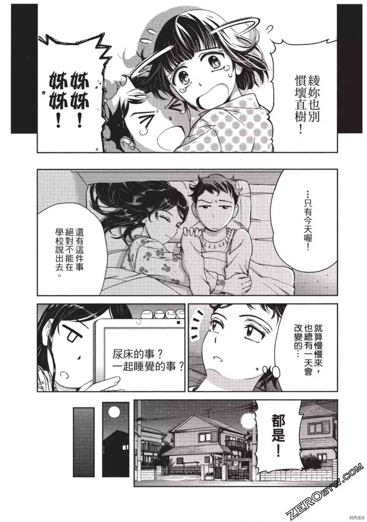 我的非常识姐姐 第1卷 第26页