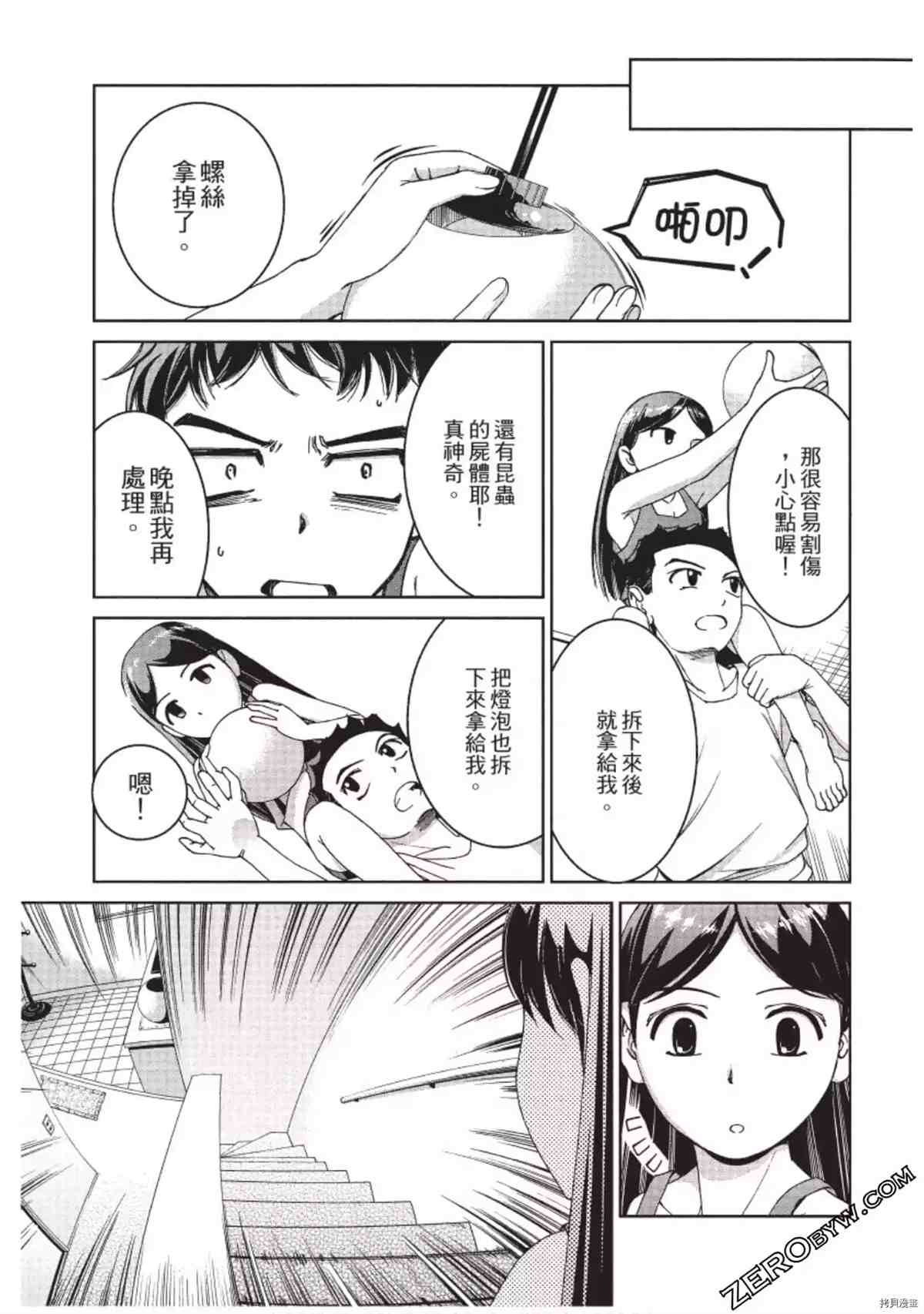 我的非常识姐姐 第1卷 第32页