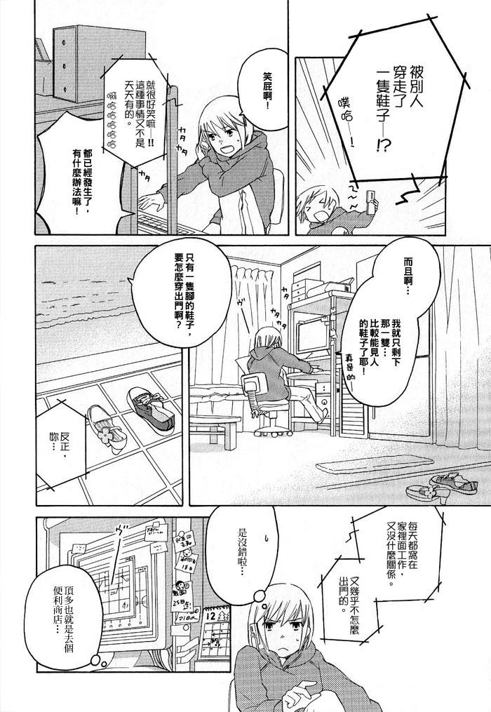 您认得这双鞋吗？ 第1话 第6页