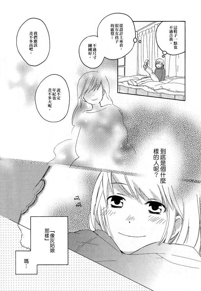 您认得这双鞋吗？ 第1话 第10页