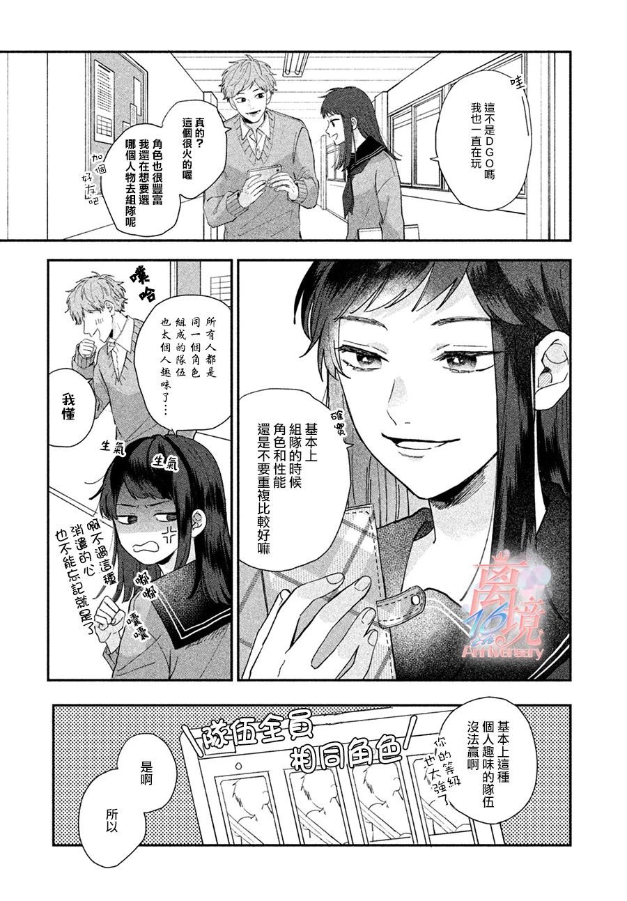 青梅竹马恋爱论 第1话 第15页