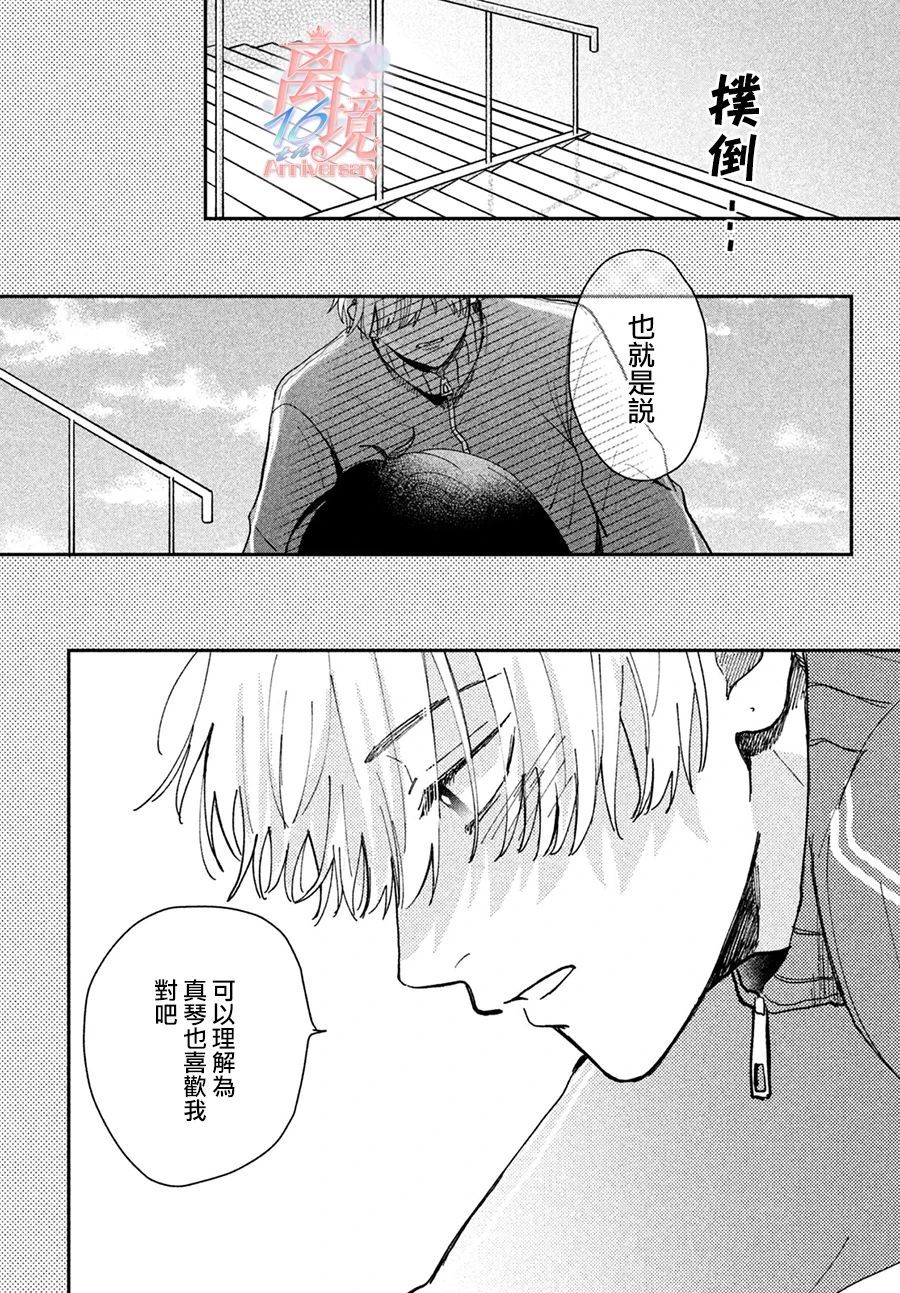 青梅竹马恋爱论 第1话 第40页