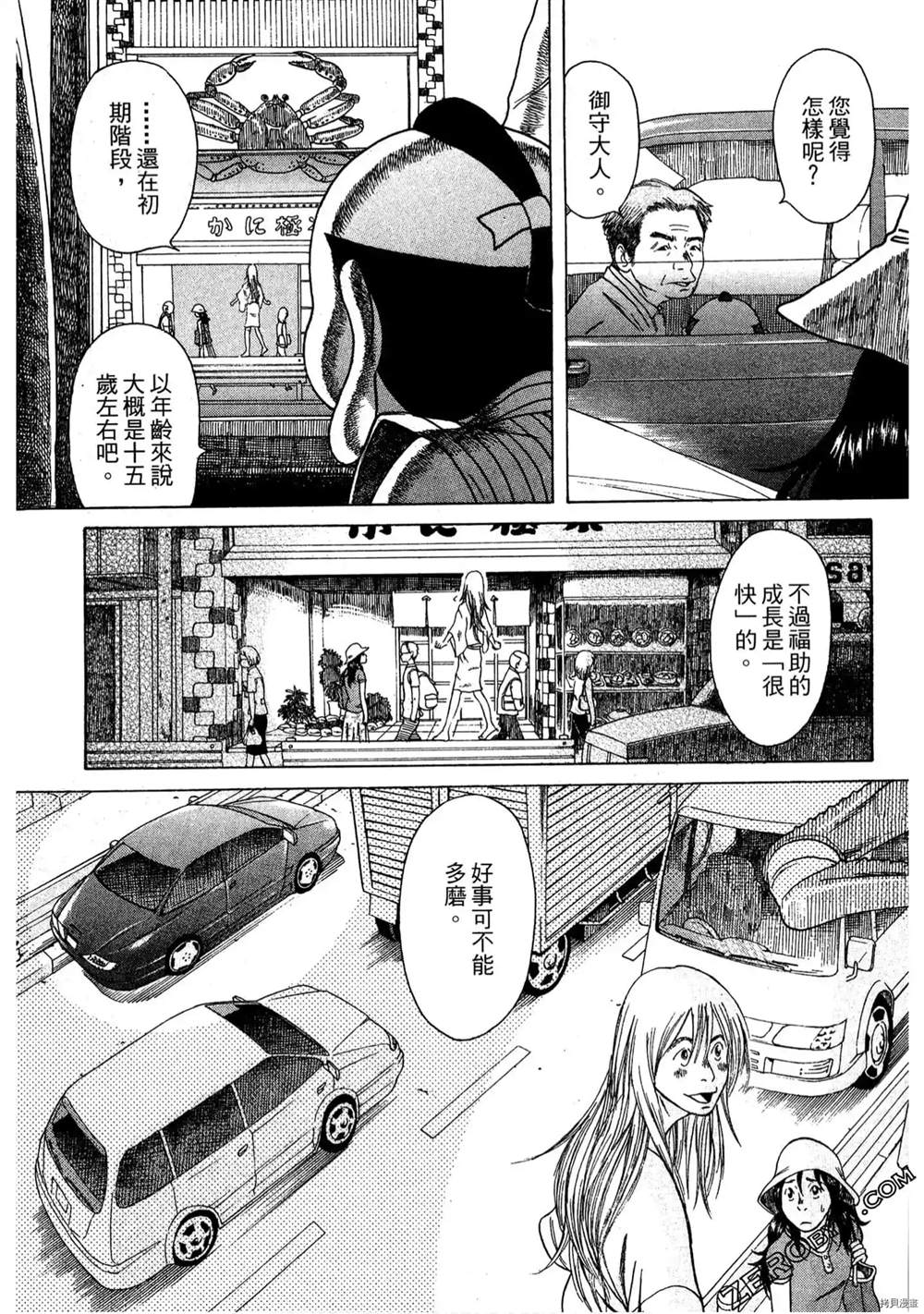 福助 第1话 第52页