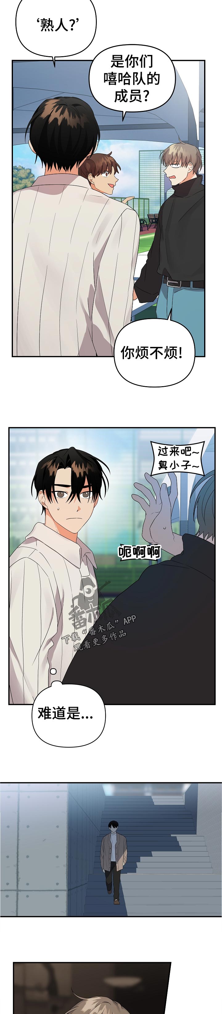 离不开的人 第27话 第11页