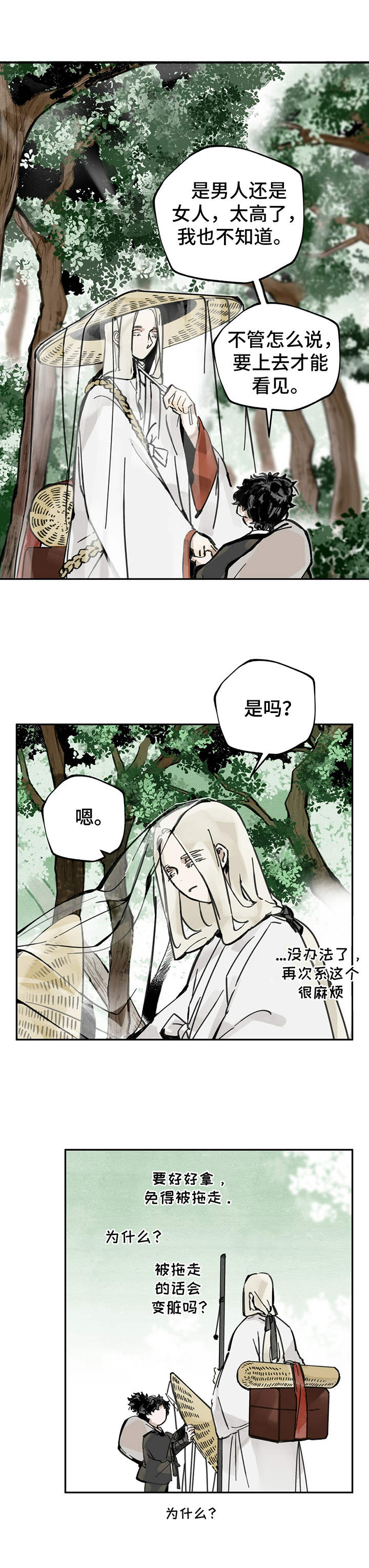 山隐之士 第13话 第14页